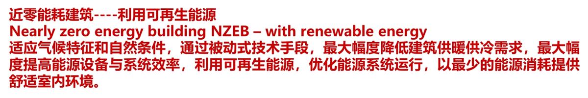 零能耗建筑：常用技術(shù)措施如是說！(圖3)
