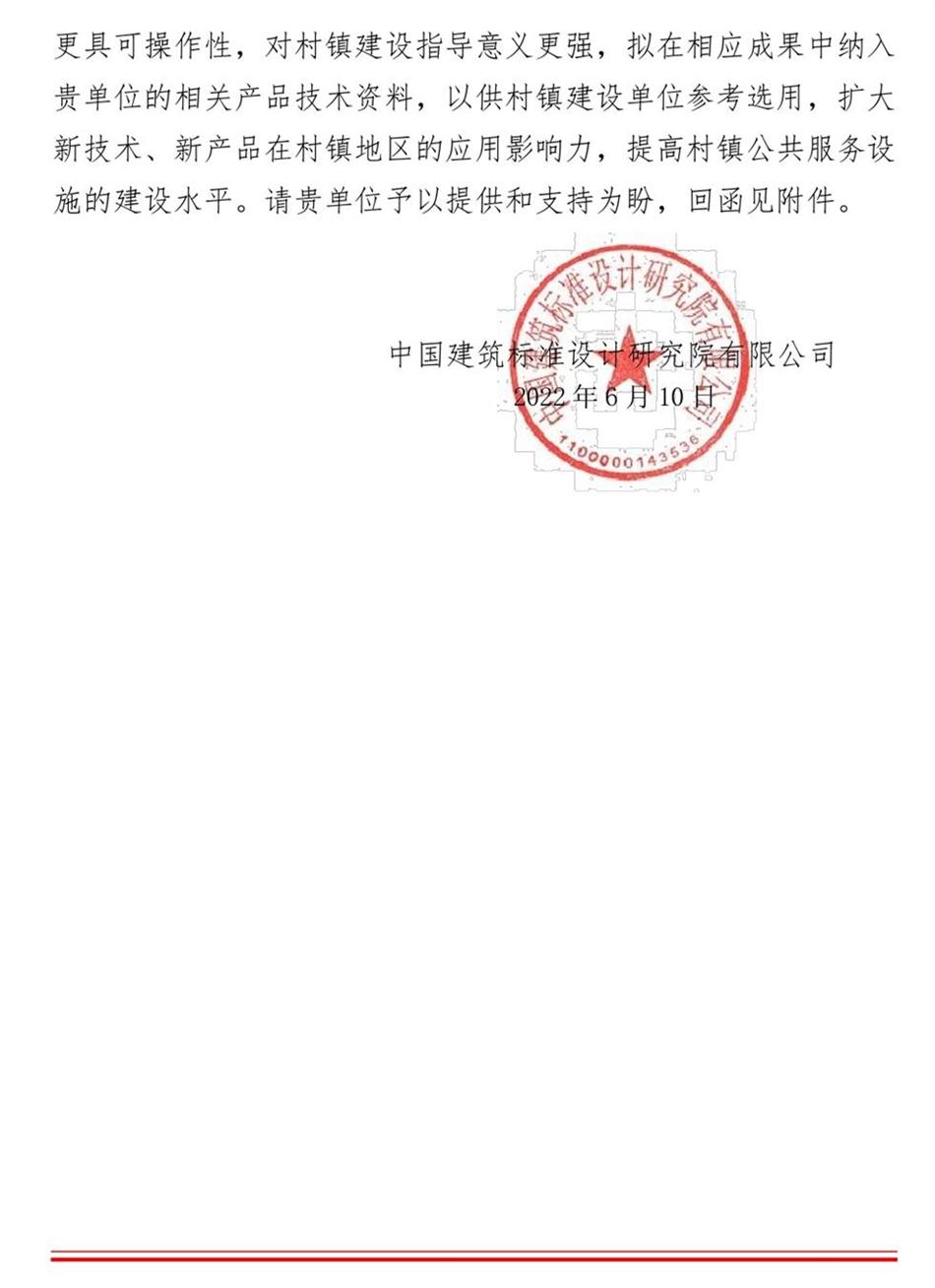 征集：適用于村鎮(zhèn)公共服務(wù)設(shè)施的綠色建筑技術(shù)和產(chǎn)品資料！(圖2)
