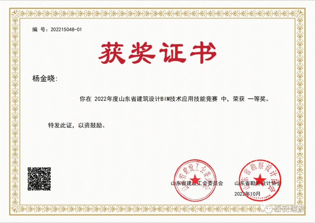喜訊：戰(zhàn)疫情、我市選手勇獲省級(jí)BIM技術(shù)技能大賽一等獎(jiǎng)！(圖2)