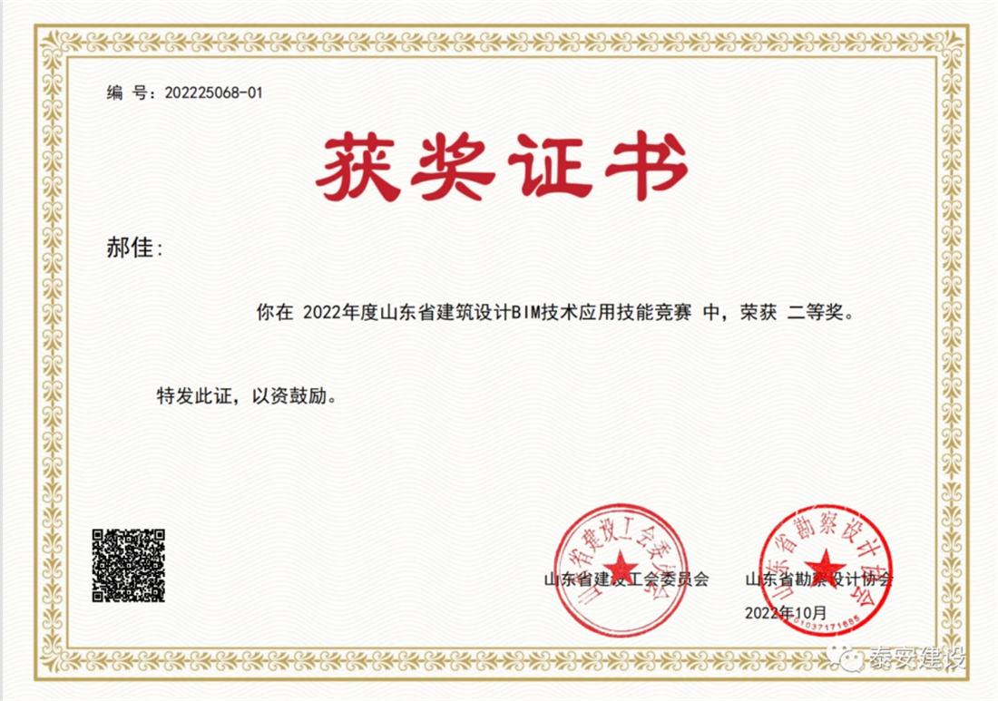 喜訊：戰(zhàn)疫情、我市選手勇獲省級(jí)BIM技術(shù)技能大賽一等獎(jiǎng)！(圖3)