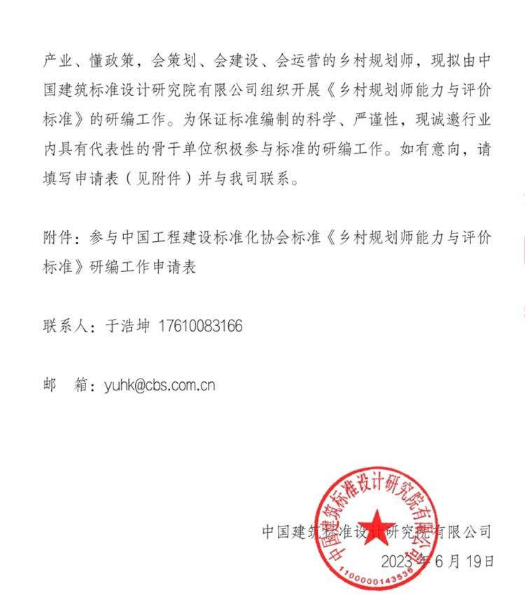 誠(chéng)邀參編《鄉(xiāng)村規(guī)劃師能力與評(píng)價(jià)標(biāo)準(zhǔn)》！(圖2)