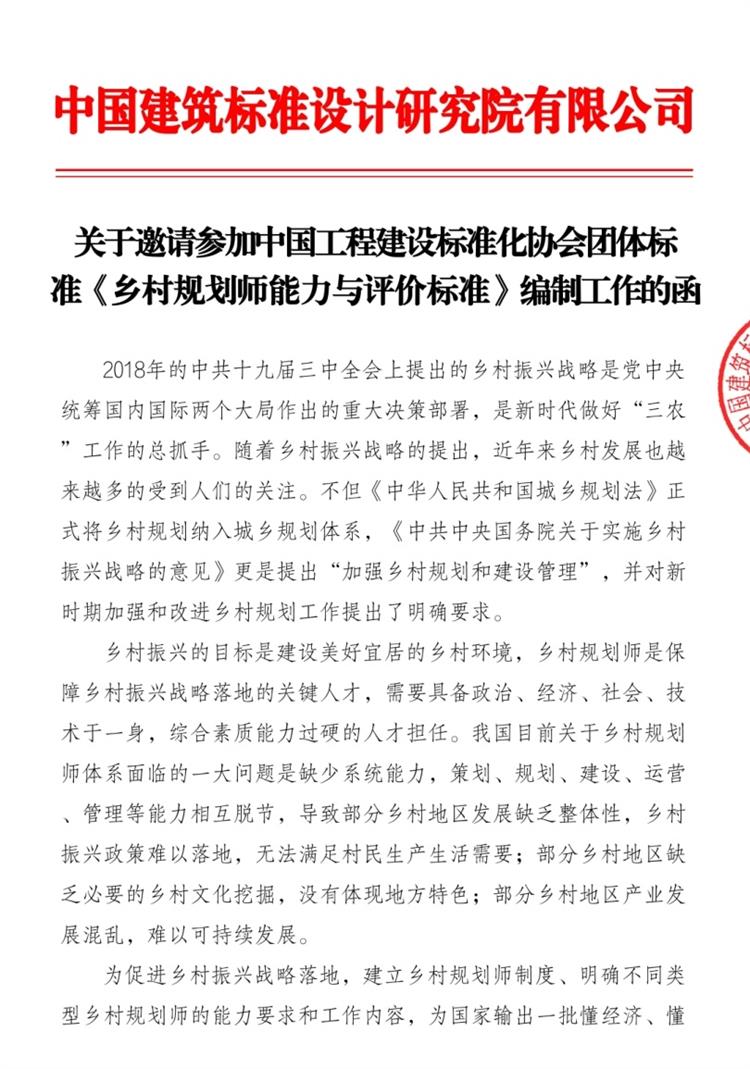 誠(chéng)邀參編《鄉(xiāng)村規(guī)劃師能力與評(píng)價(jià)標(biāo)準(zhǔn)》！(圖1)