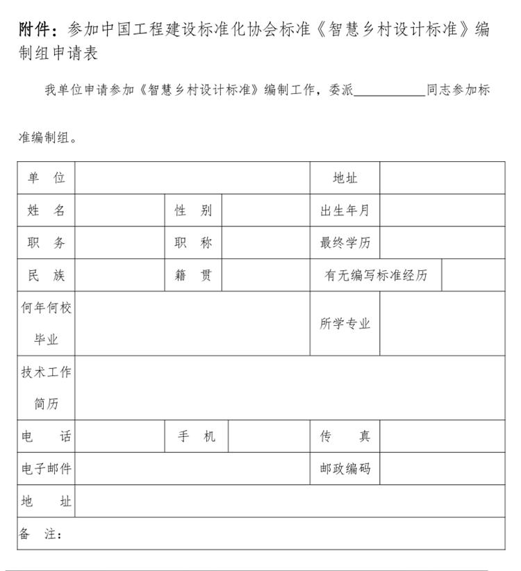 誠(chéng)邀參編《智慧鄉(xiāng)村設(shè)計(jì)標(biāo)準(zhǔn)》！(圖3)