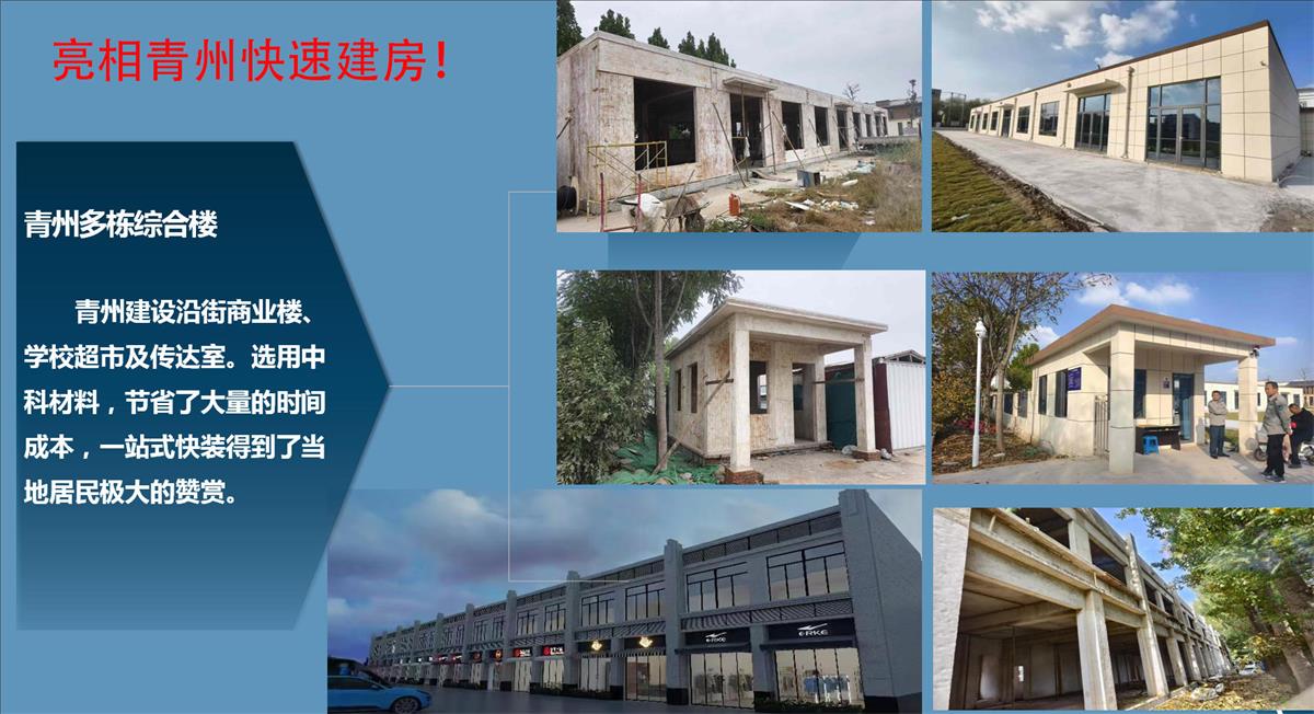 快速建房：打卡國內(nèi)、國外！(圖8)